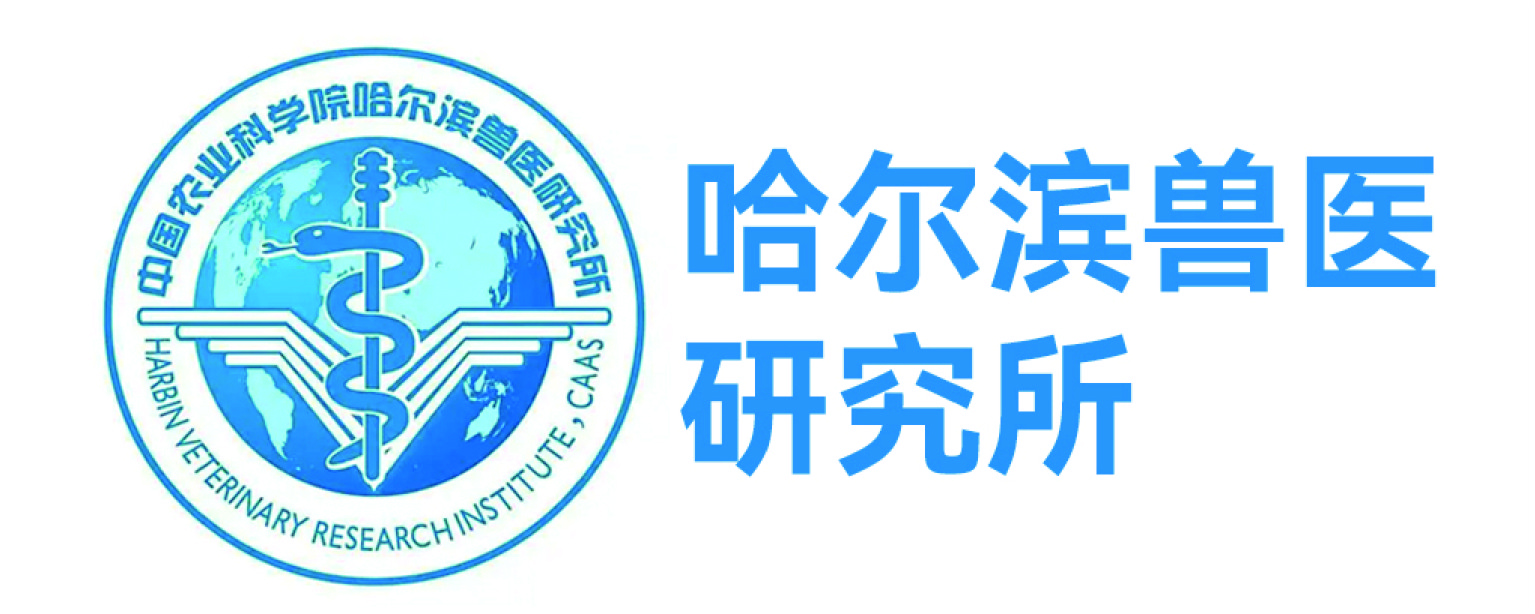 哈爾濱獸醫研究所